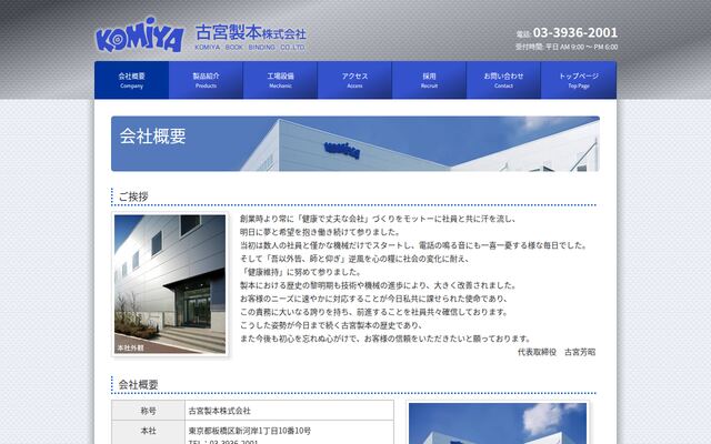 古宮製本株式会社
