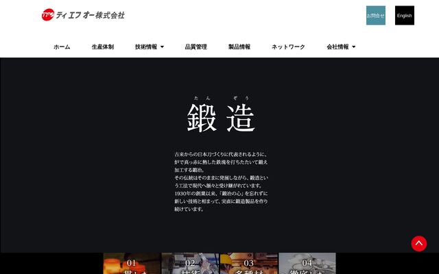 ティエフオー株式会社の公式サイト