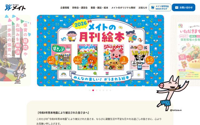 メイトワールド株式会社の公式サイト