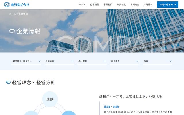 進和株式会社の公式サイト