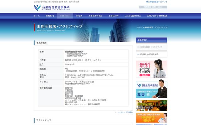 我妻総合会計事務所の公式サイト