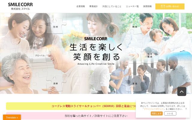株式会社スマイルの公式サイト