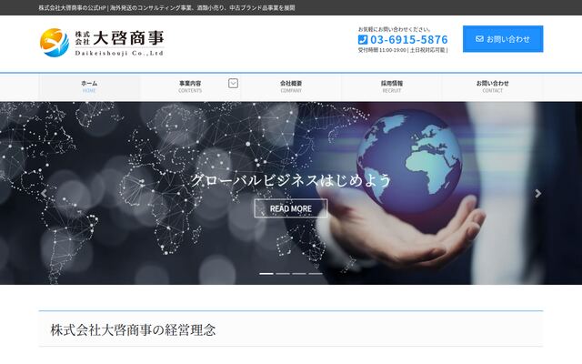 株式会社大啓商事の公式サイト