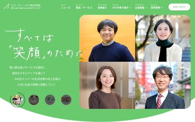 エスエーエス有限会社の公式サイト