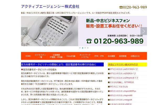 アクティブエージェンシー株式会社