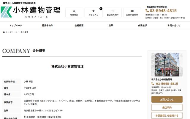 株式会社小林建物管理の公式サイト