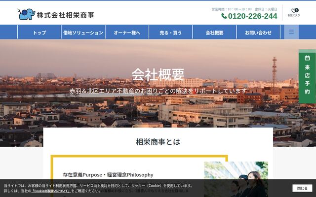 株式会社相栄商事