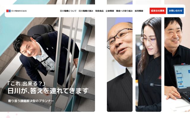 日川電機株式会社の公式サイト