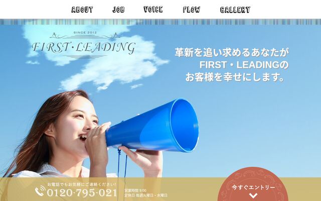 株式会社ＦＩＲＳＴ・ＬＥＡＤＩＮＧの公式サイト