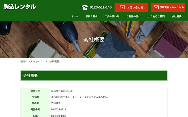 株式会社気になる家の公式サイト