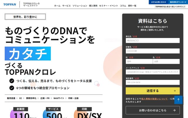 ＴＯＰＰＡＮクロレ株式会社の公式サイト