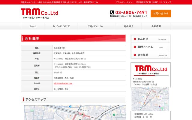 株式会社ＴＲＭの公式サイト