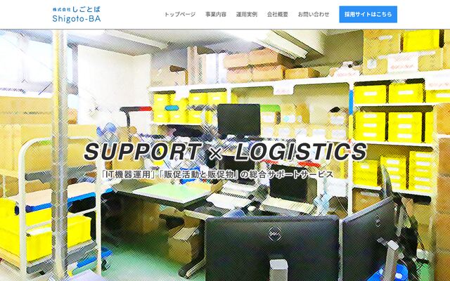 株式会社しごとば