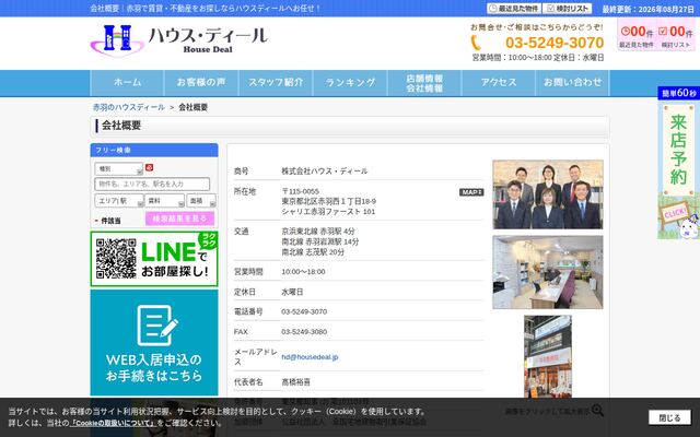 株式会社ハウス・ディールの公式サイト