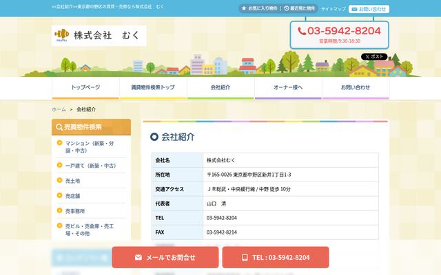 株式会社むくの公式サイト