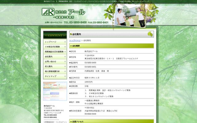 株式会社アール