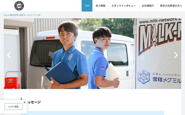 株式会社エムズの公式サイト