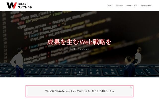 株式会社ウェブレンド