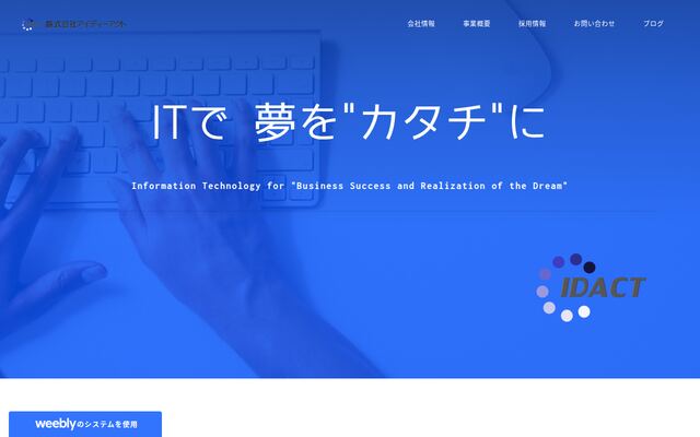 株式会社アイディーアクトの公式サイト
