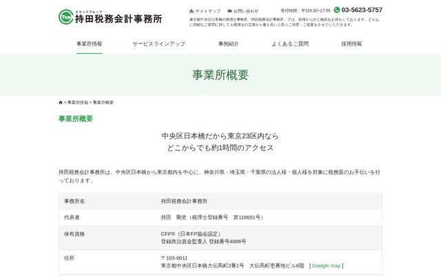 持田税務会計事務所