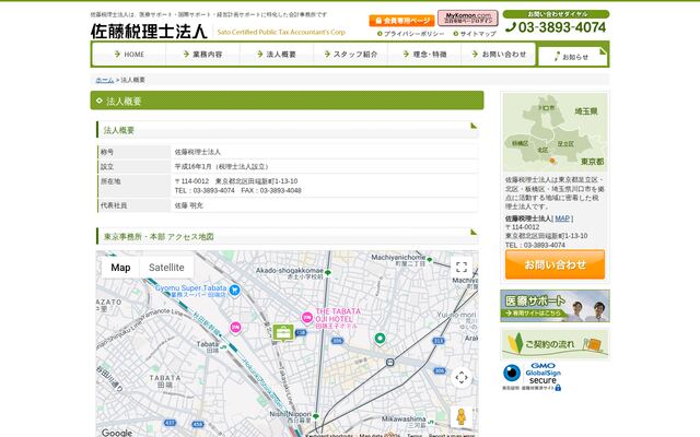 佐藤税理士法人