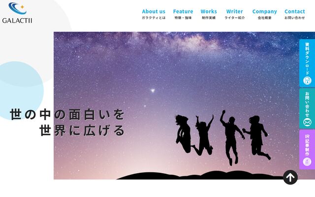 一般社団法人ガラクティの公式サイト