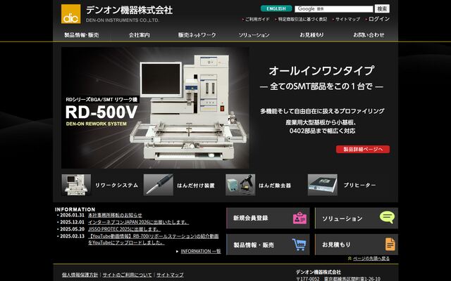 デンオン機器株式会社