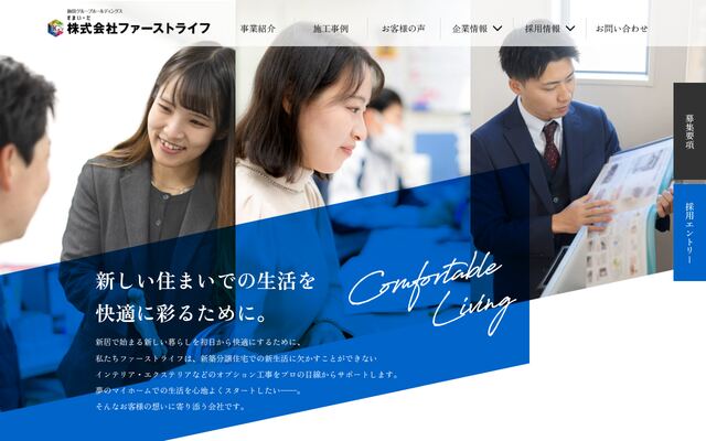 株式会社ファーストライフの公式サイト