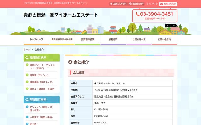 株式会社マイホームエステートの公式サイト