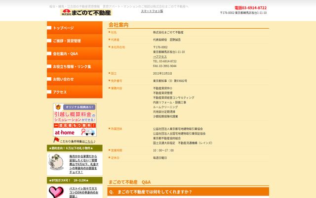 株式会社まごのて不動産の公式サイト
