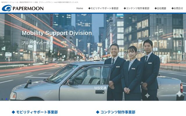 株式会社ペーパームーンの公式サイト