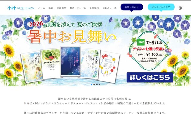 株式会社ネオヒューマンの公式サイト