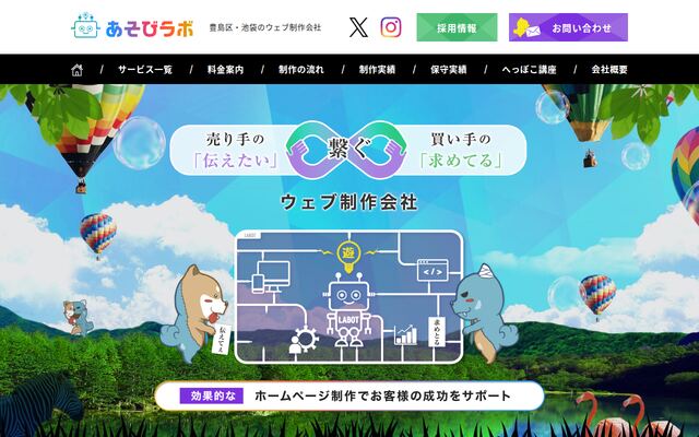 株式会社あそびラボの公式サイト