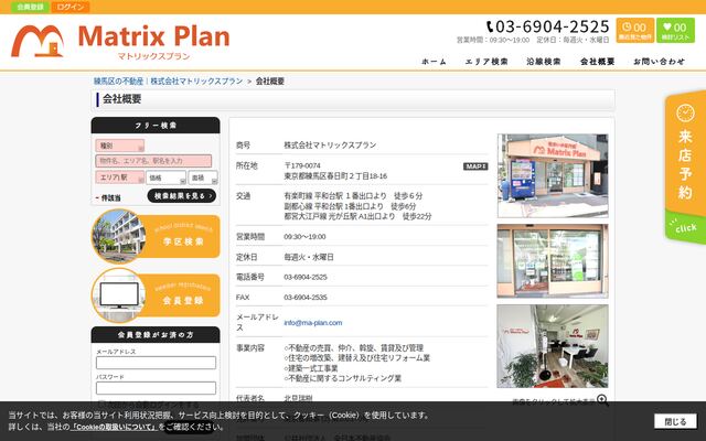 株式会社マトリックスプラン