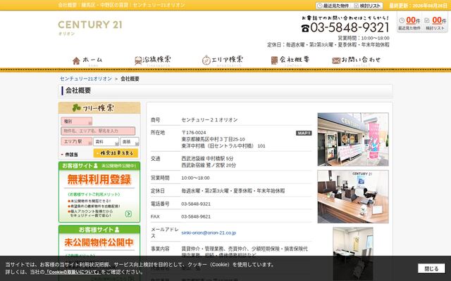 株式会社オリオンの公式サイト