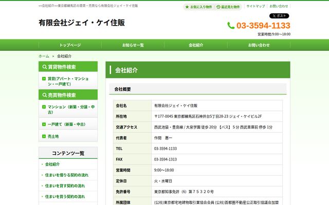 有限会社ジェイ・ケイ住販の公式サイト