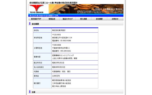 株式会社東洋設計の公式サイト