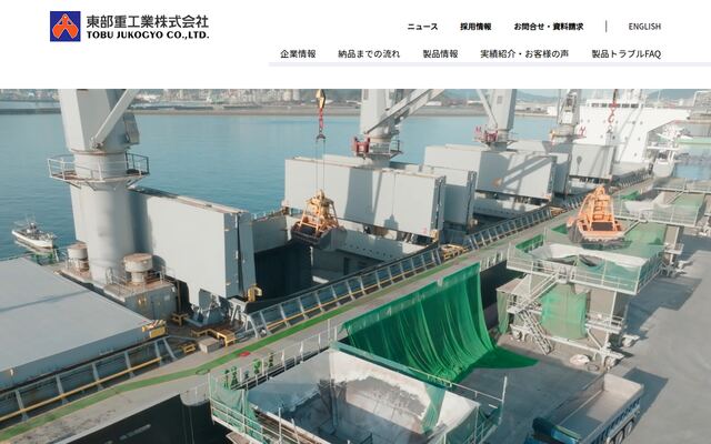 東部重工業株式会社の公式サイト