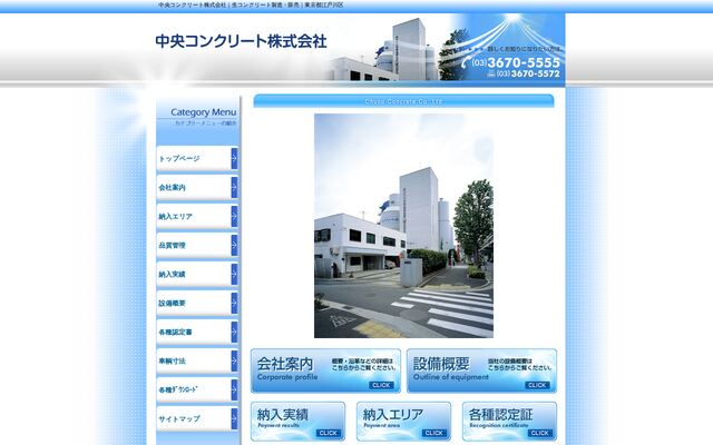 中央コンクリート株式会社の公式サイト