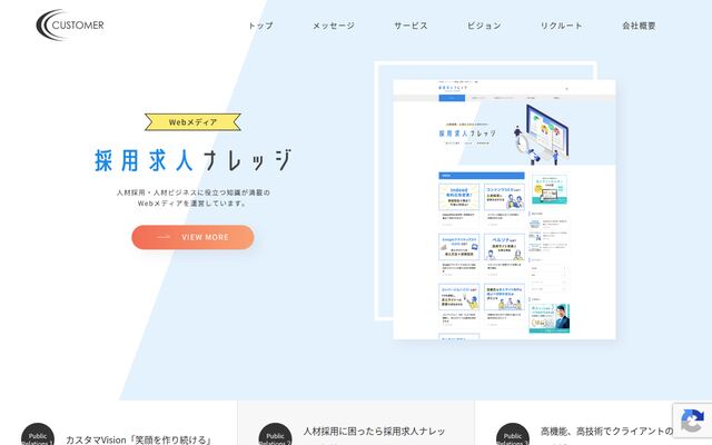株式会社カスタマ