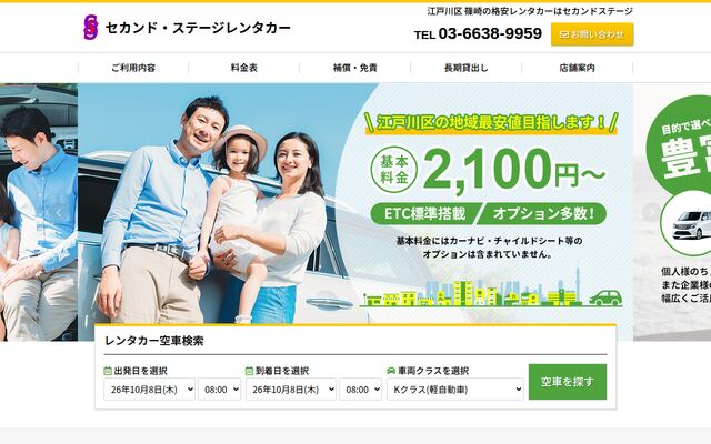 株式会社セカンド・ステージ