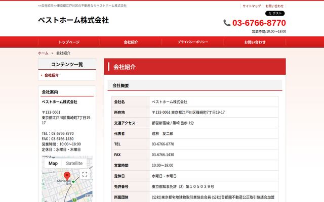 ベストホーム株式会社の公式サイト