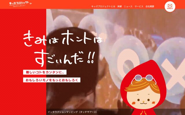 株式会社キッズプロジェクトの公式サイト