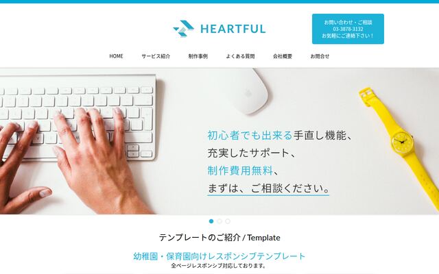 特定非営利活動法人ハートフルの公式サイト