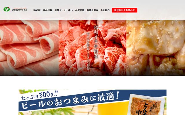 ビセラル株式会社の公式サイト