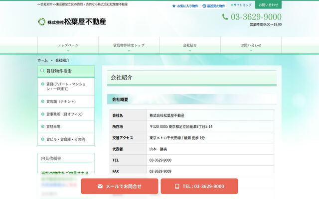 株式会社松葉屋不動産の公式サイト