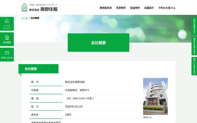 株式会社奥野住販の公式サイト
