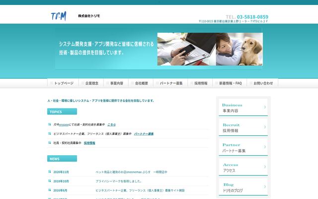 株式会社トリモの公式サイト
