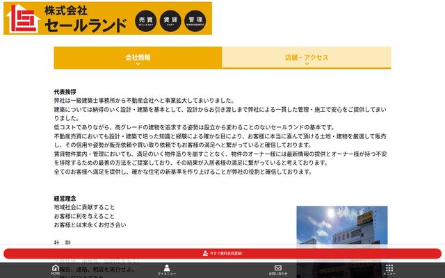 株式会社セールランドの公式サイト