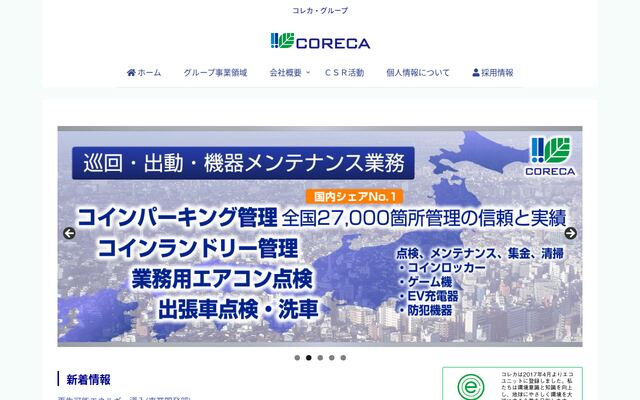 株式会社コレカの公式サイト